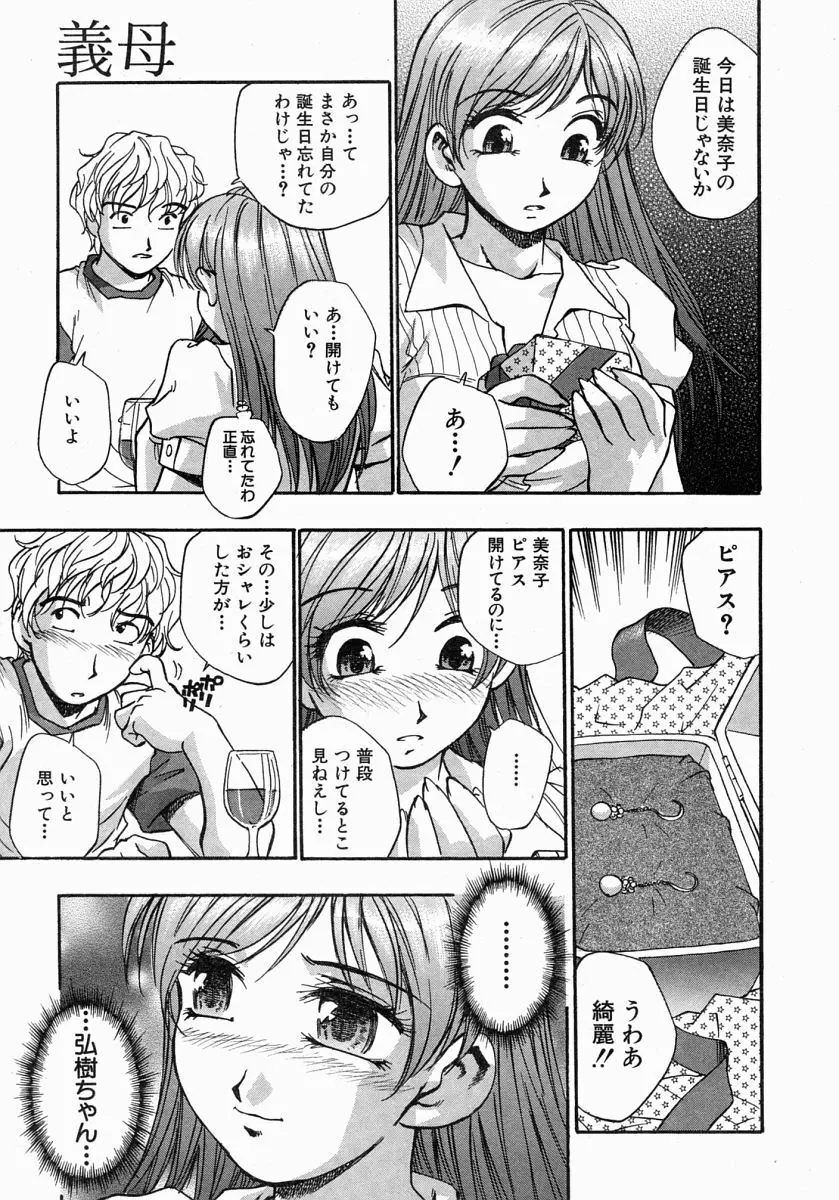 COMIC MUJIN 2004年7月号 Page.314