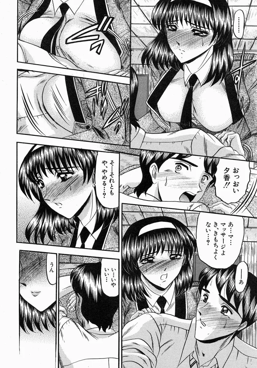 COMIC MUJIN 2004年7月号 Page.369