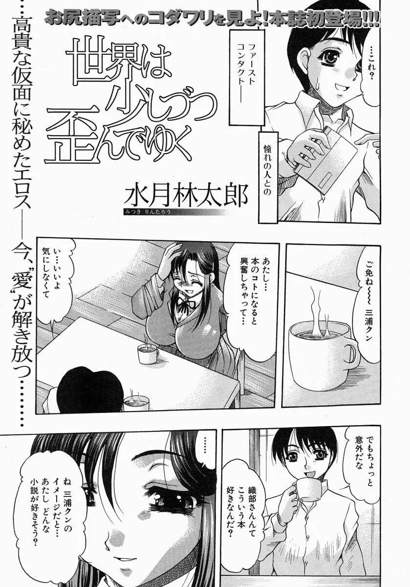COMIC MUJIN 2004年7月号 Page.426