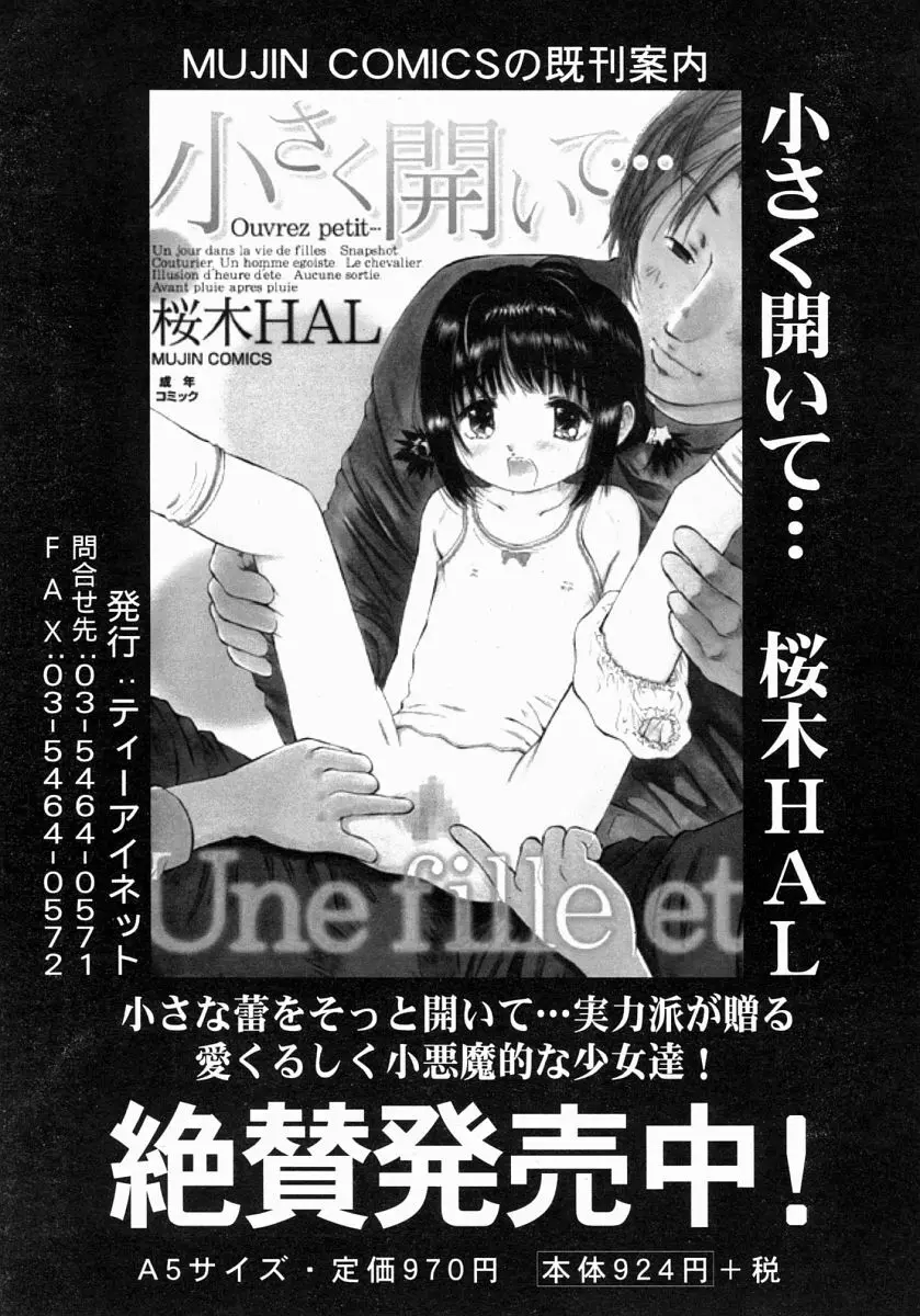 COMIC MUJIN 2004年7月号 Page.554