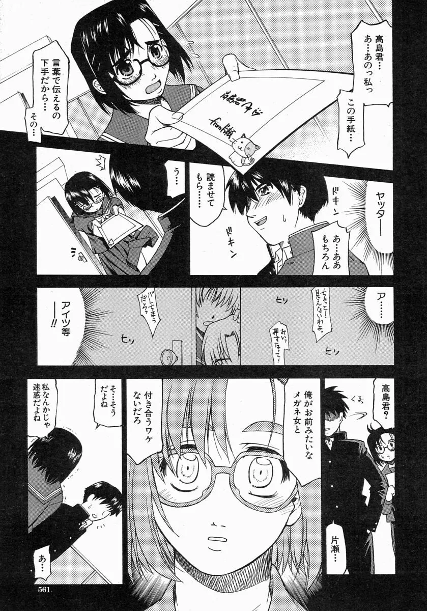 COMIC MUJIN 2004年7月号 Page.560