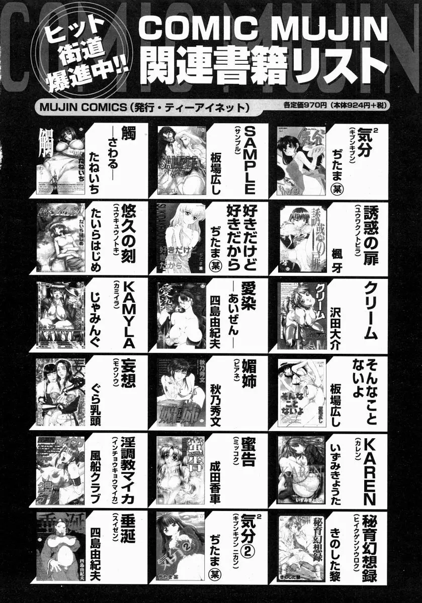 COMIC MUJIN 2004年7月号 Page.593