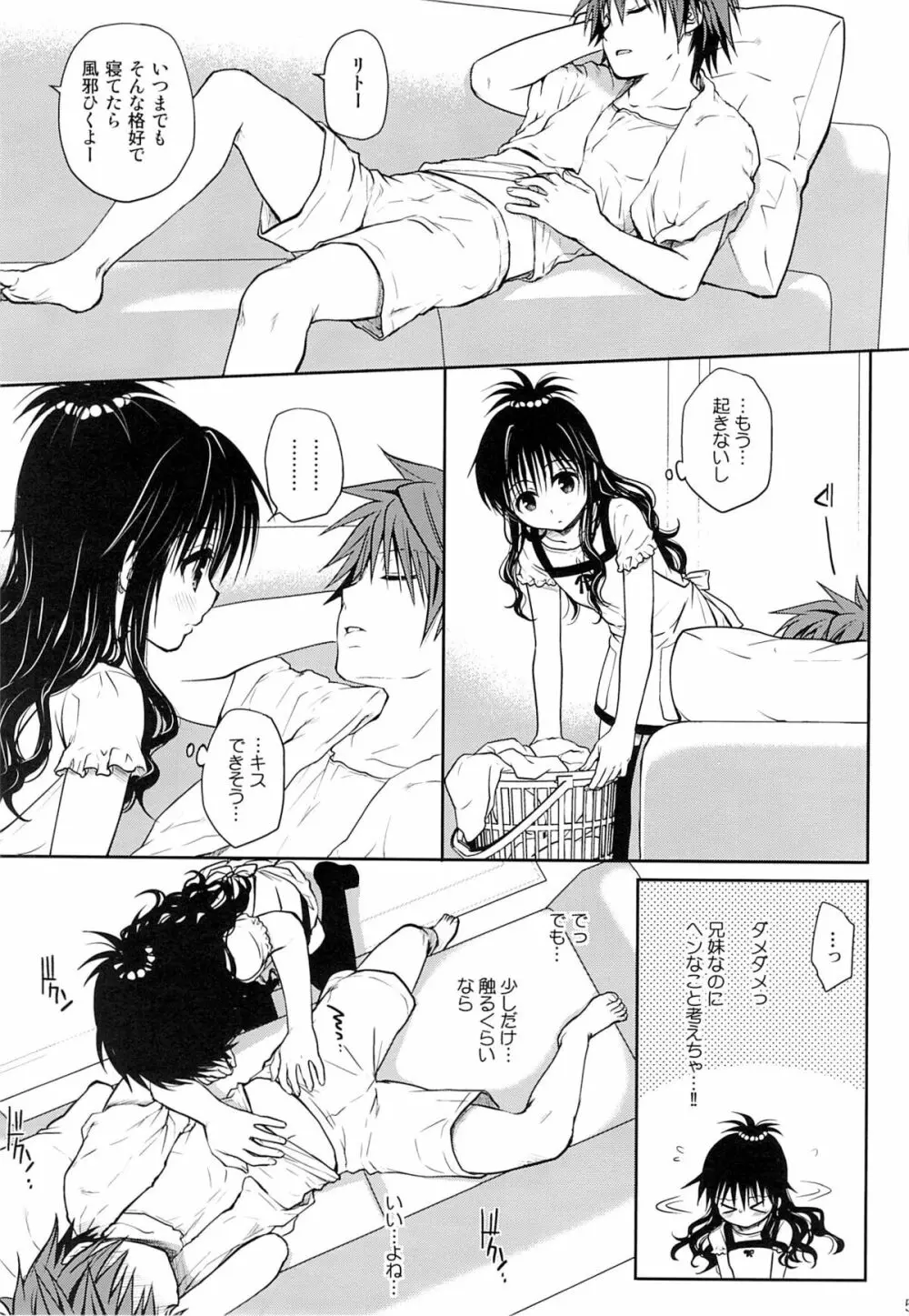 たっぷり食べごろみかん Page.4