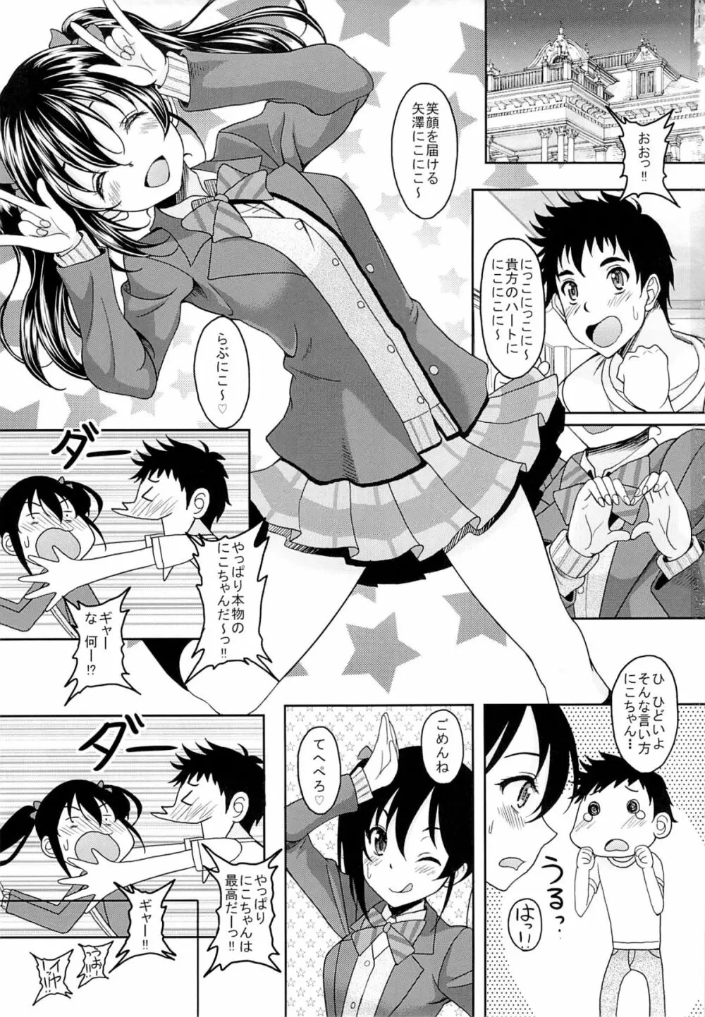 スクールアイドルがいる風俗があるって本当ですか?2 ニコニコ泡~編 Page.2