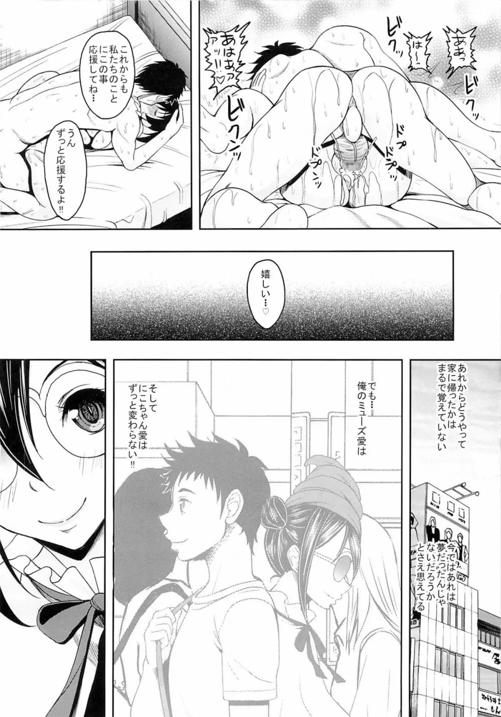 スクールアイドルがいる風俗があるって本当ですか?2 ニコニコ泡~編 Page.21
