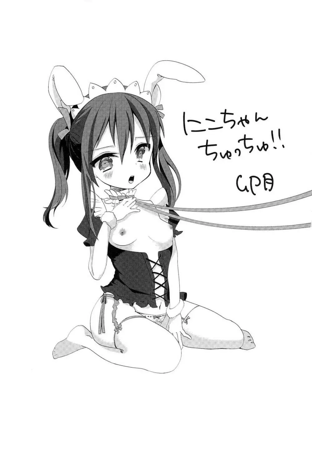 スクールアイドルがいる風俗があるって本当ですか?2 ニコニコ泡~編 Page.24