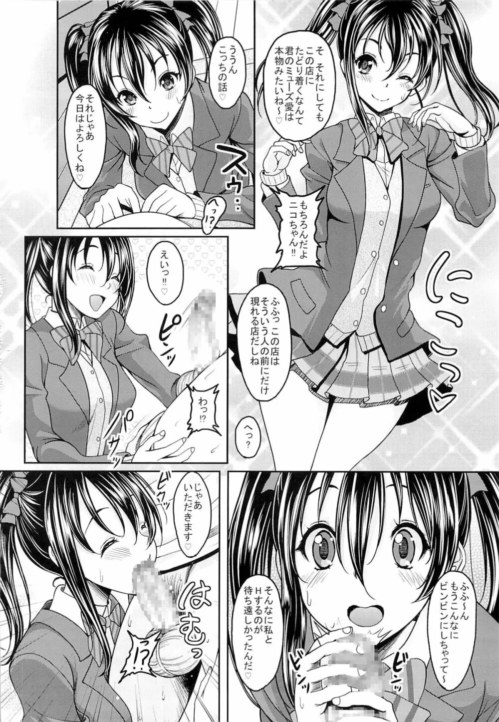 スクールアイドルがいる風俗があるって本当ですか?2 ニコニコ泡~編 Page.3