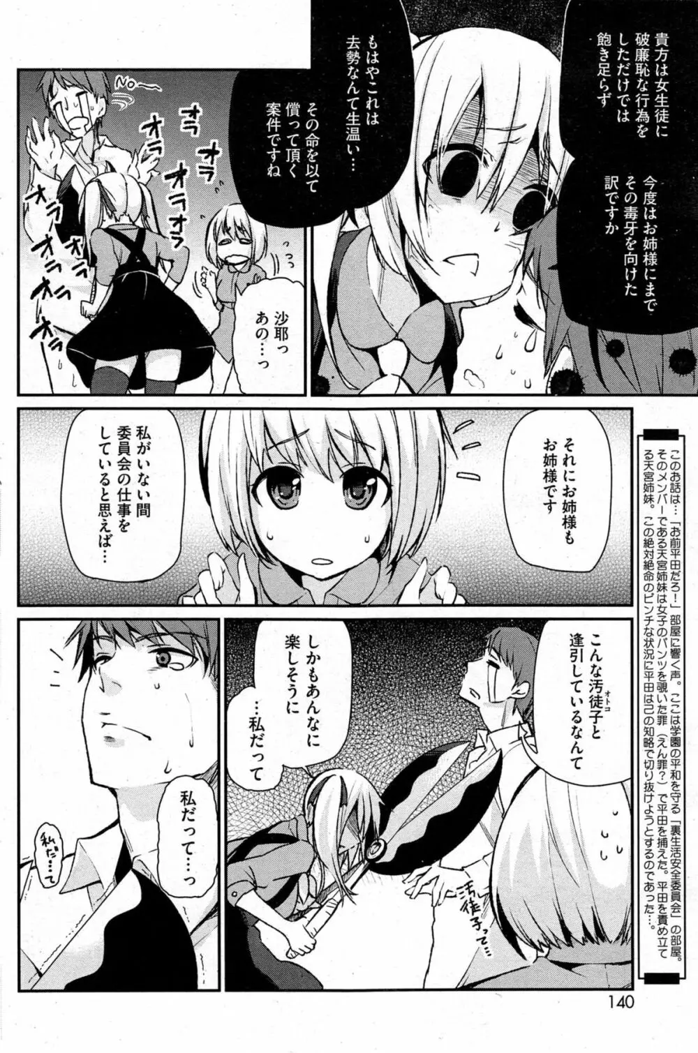 暗躍!裏生活安全委員会 第1-2話 Page.18