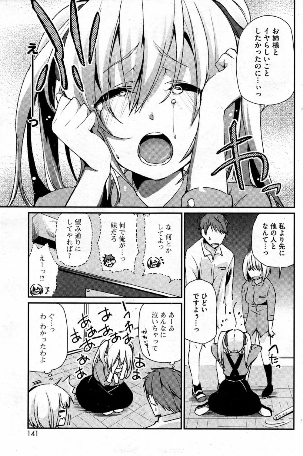 暗躍!裏生活安全委員会 第1-2話 Page.19
