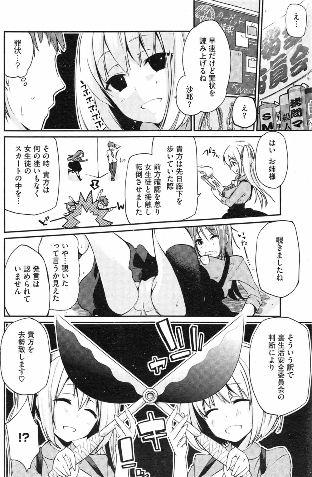 暗躍!裏生活安全委員会 第1-2話 Page.2