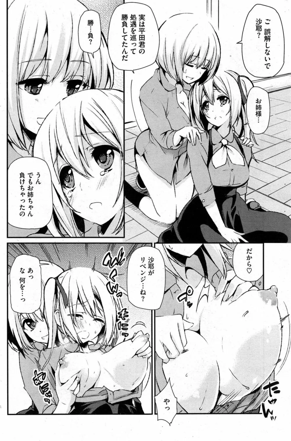 暗躍!裏生活安全委員会 第1-2話 Page.20