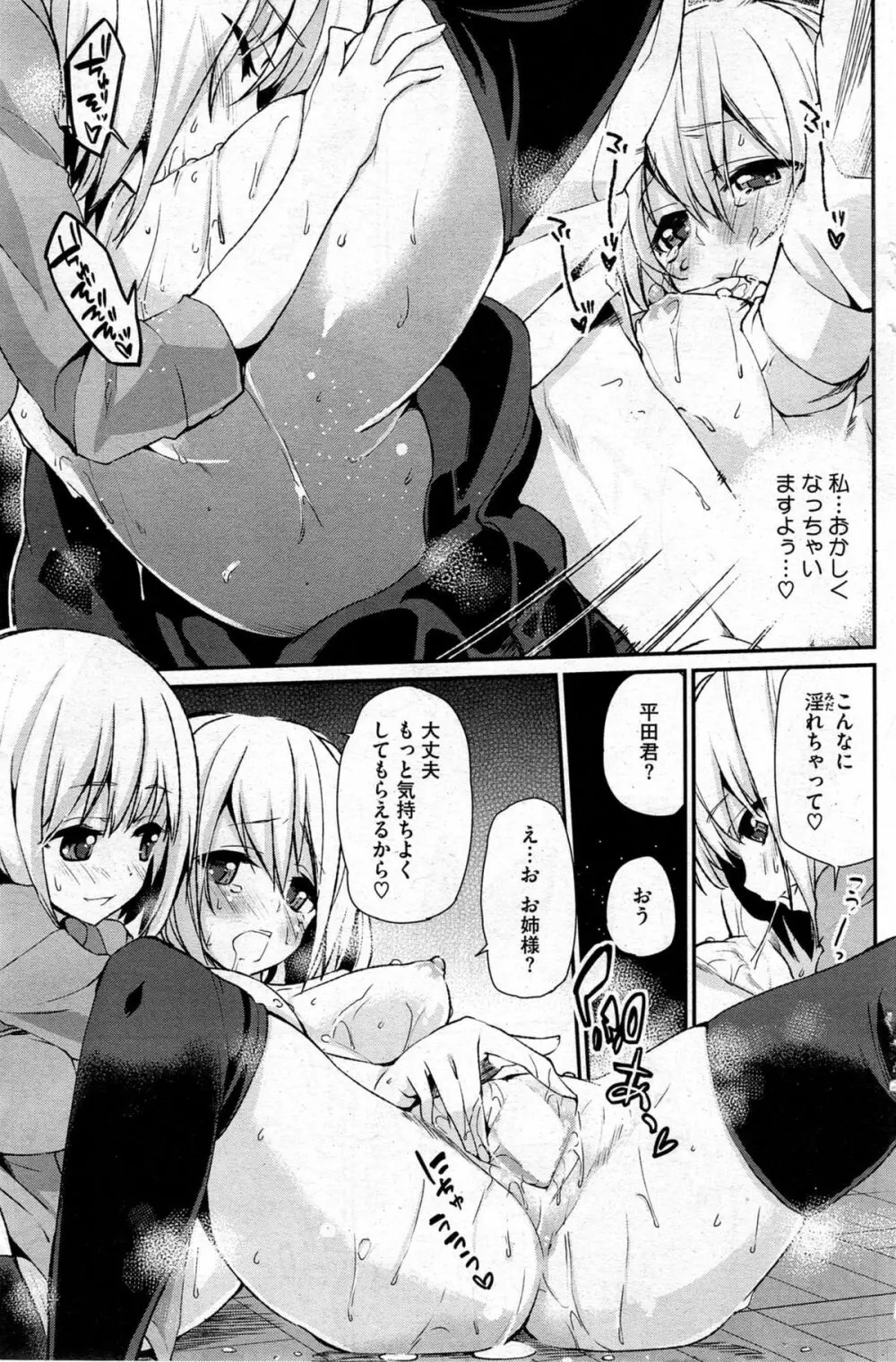 暗躍!裏生活安全委員会 第1-2話 Page.25