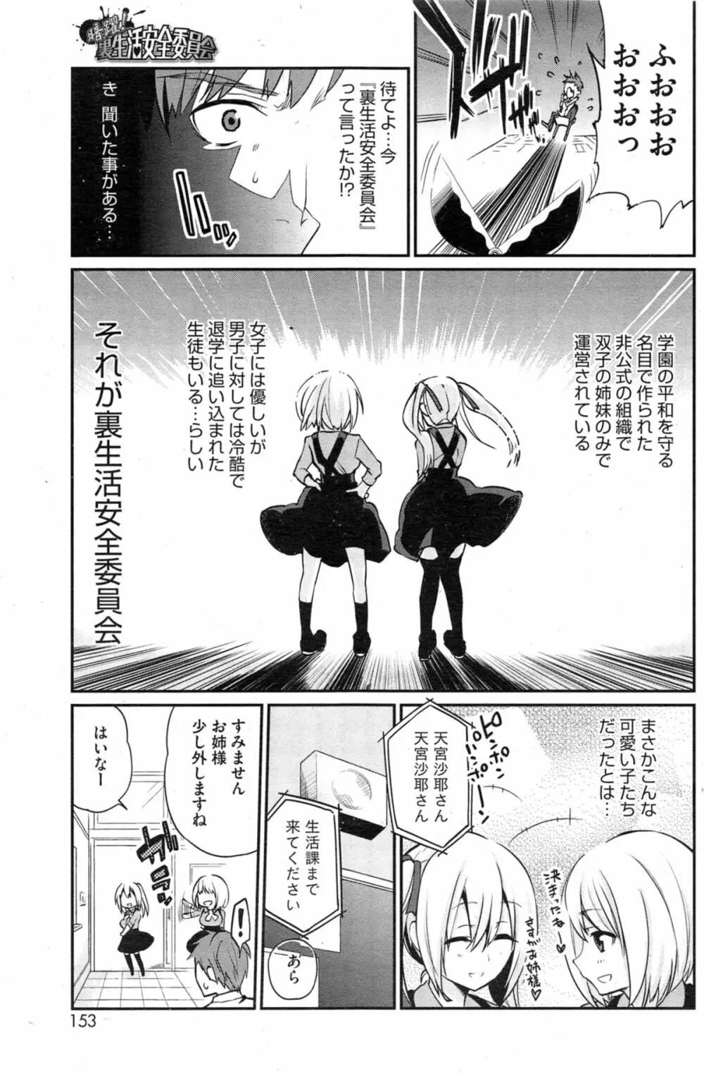暗躍!裏生活安全委員会 第1-2話 Page.3