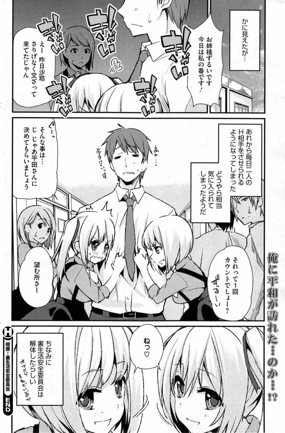 暗躍!裏生活安全委員会 第1-2話 Page.32