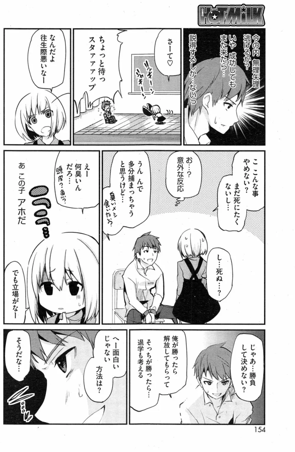 暗躍!裏生活安全委員会 第1-2話 Page.4