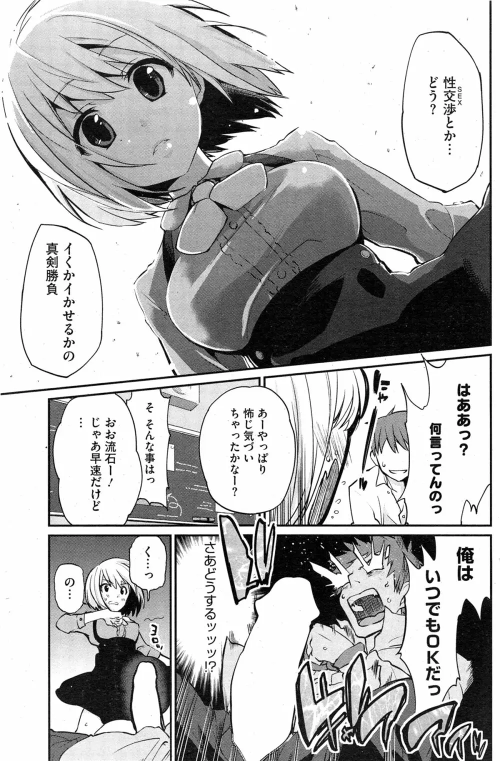 暗躍!裏生活安全委員会 第1-2話 Page.5