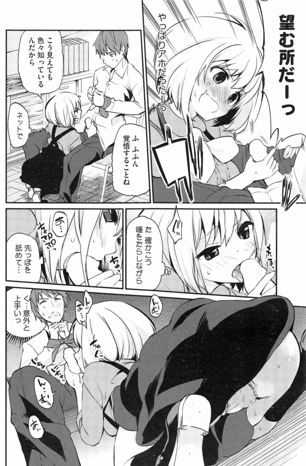 暗躍!裏生活安全委員会 第1-2話 Page.6