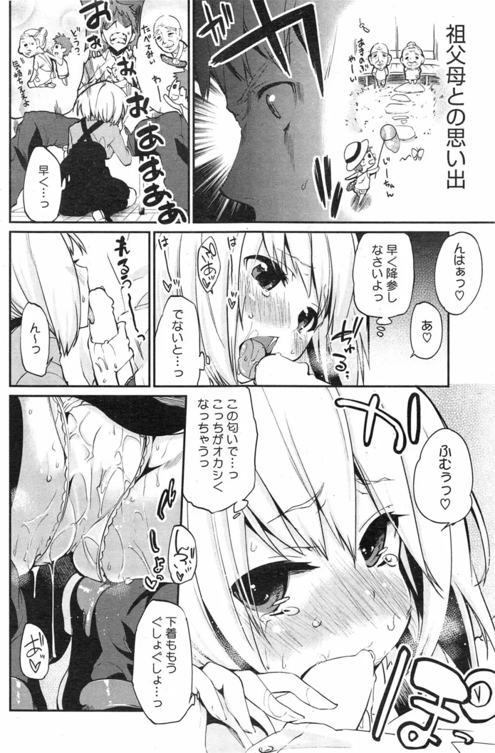 暗躍!裏生活安全委員会 第1-2話 Page.8