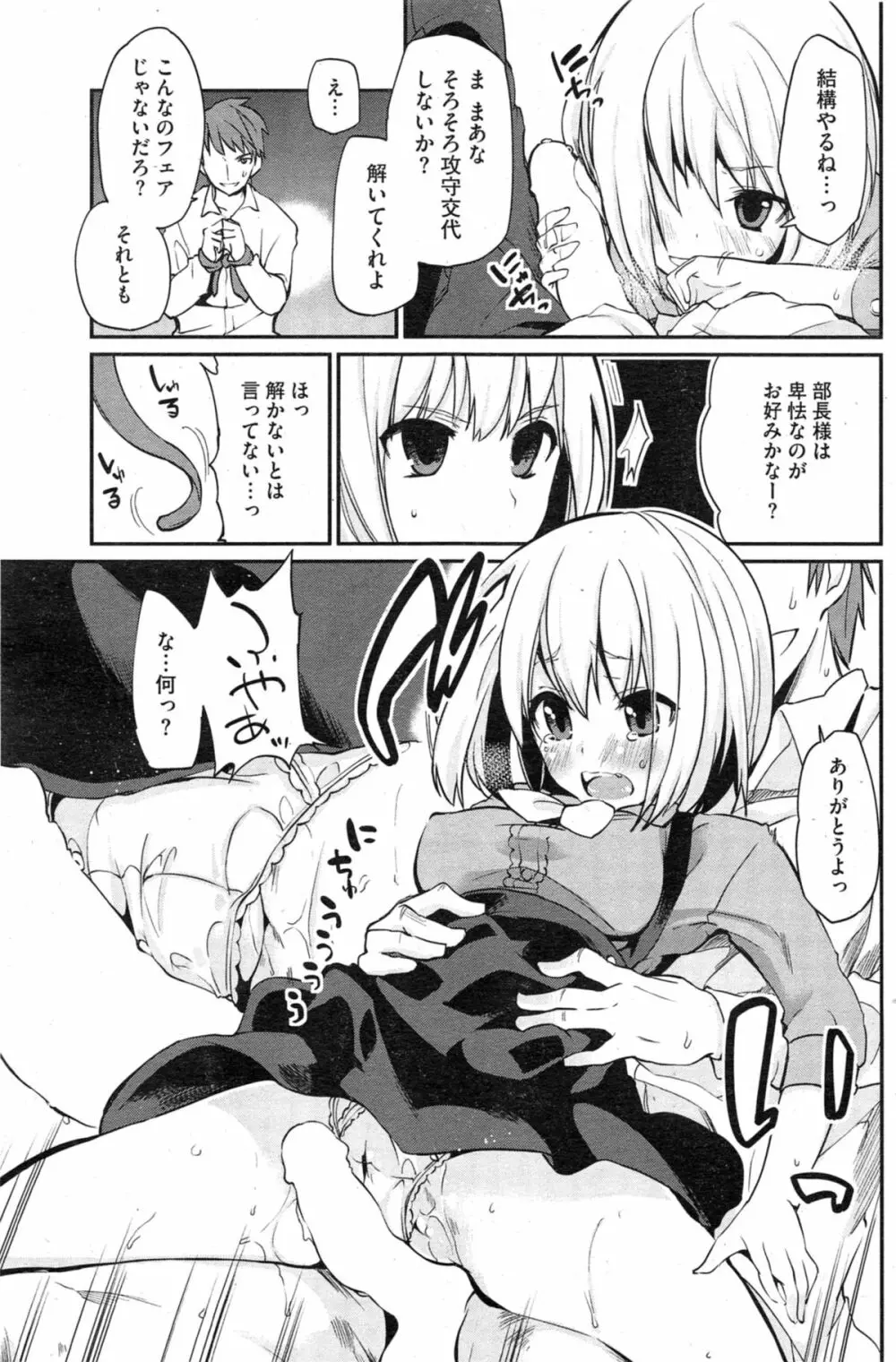 暗躍!裏生活安全委員会 第1-2話 Page.9