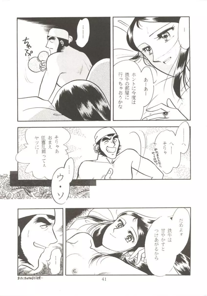 HO・HE・TO 7 Page.40