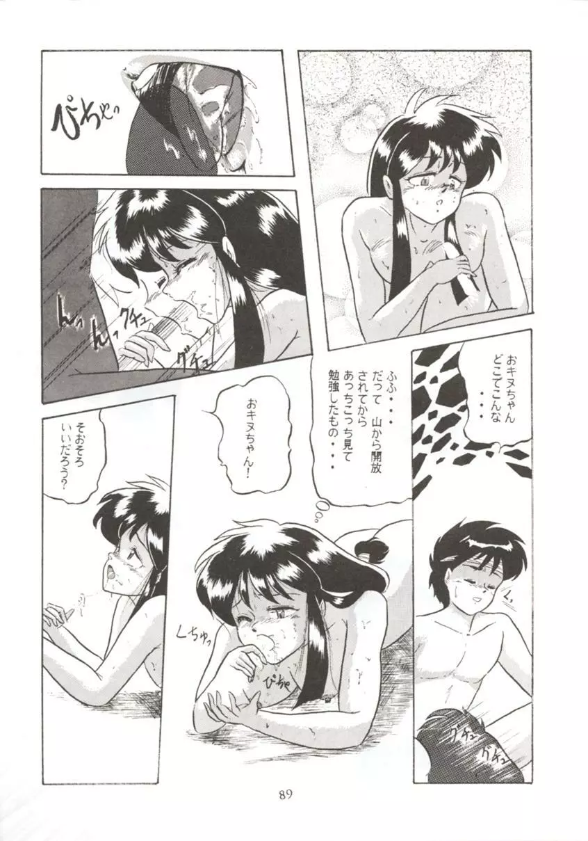 HO・HE・TO 7 Page.88