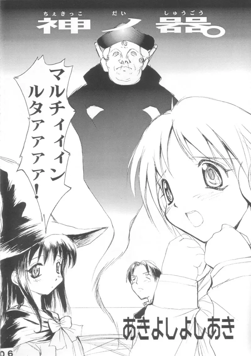 マルチンルター Page.5