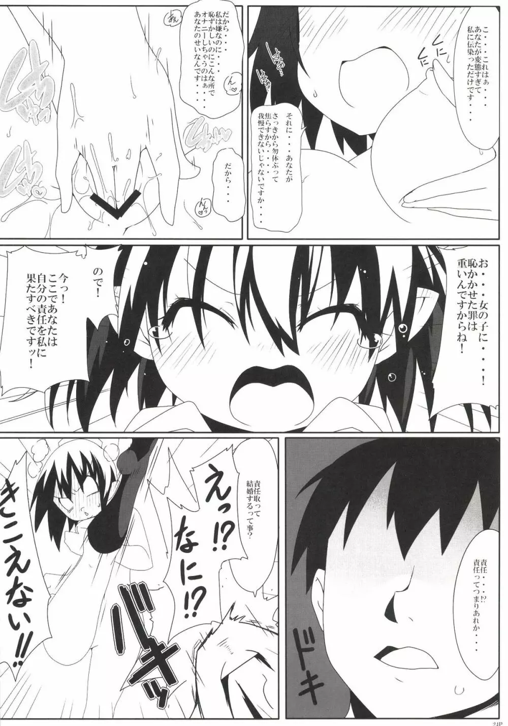 ネイキッドテキスト Page.24