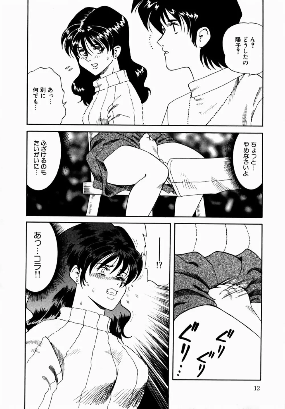 白濁に染まる陽子 Page.14