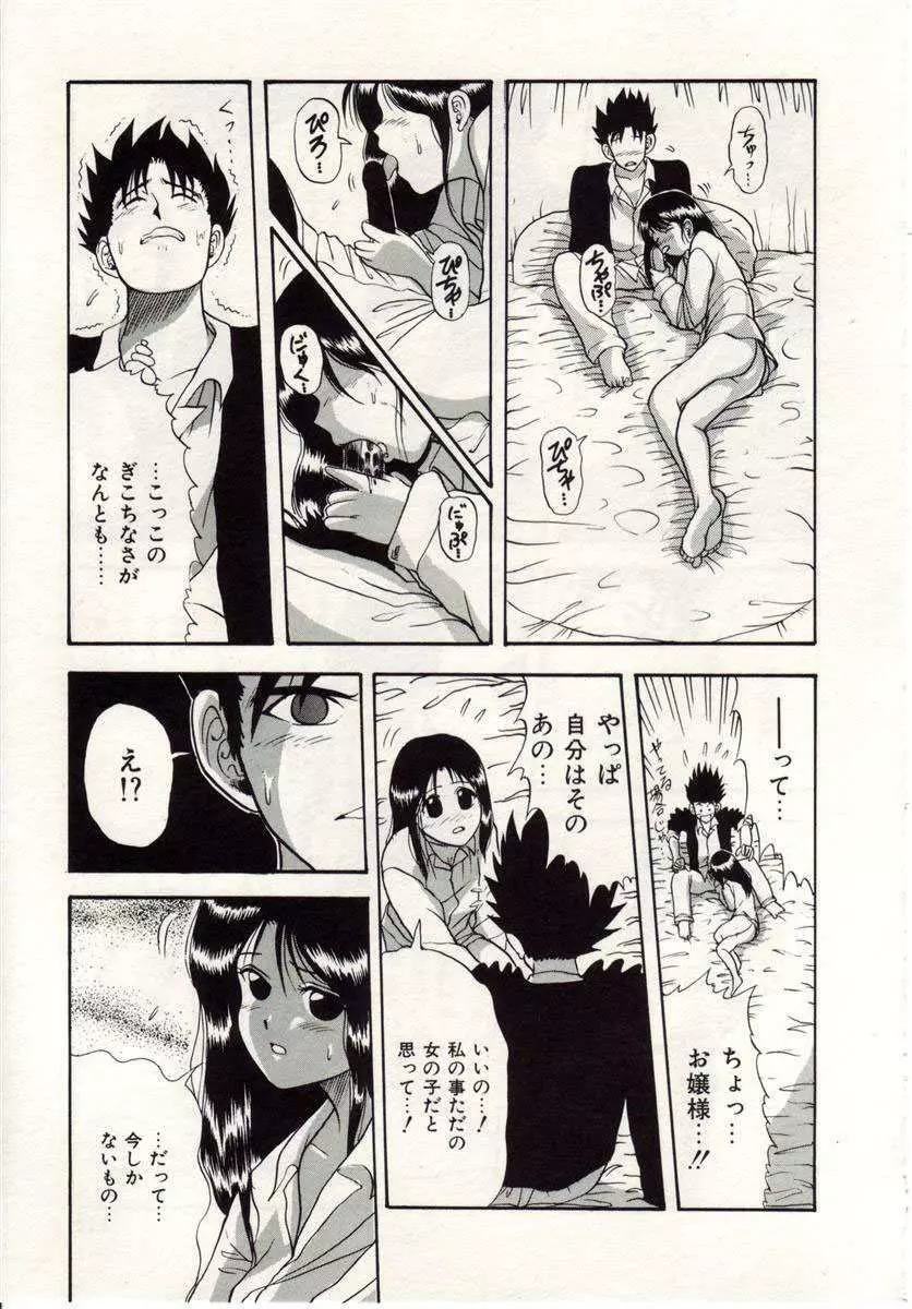 ハートブレイク Page.112