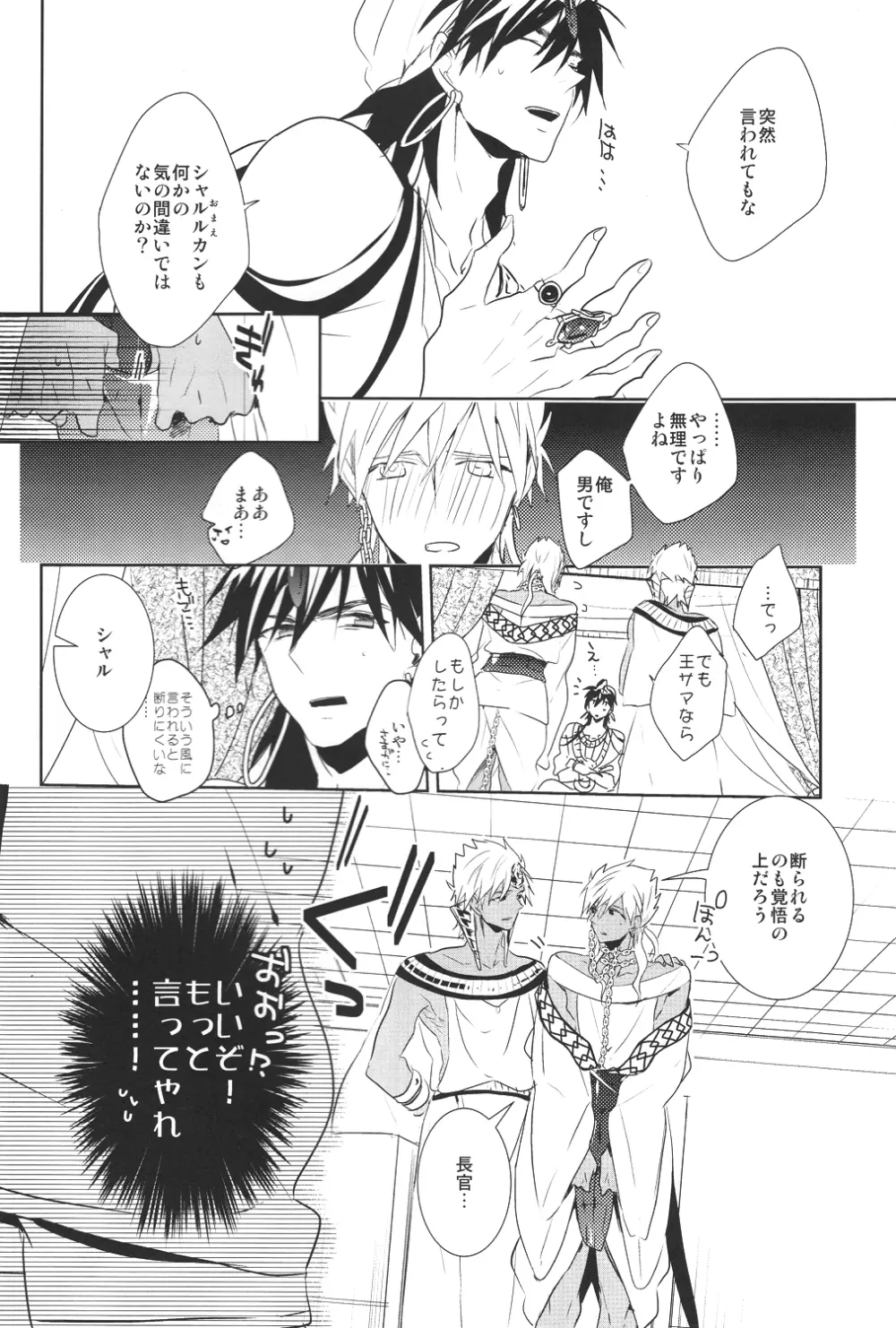 神様の言うとおり! Page.4