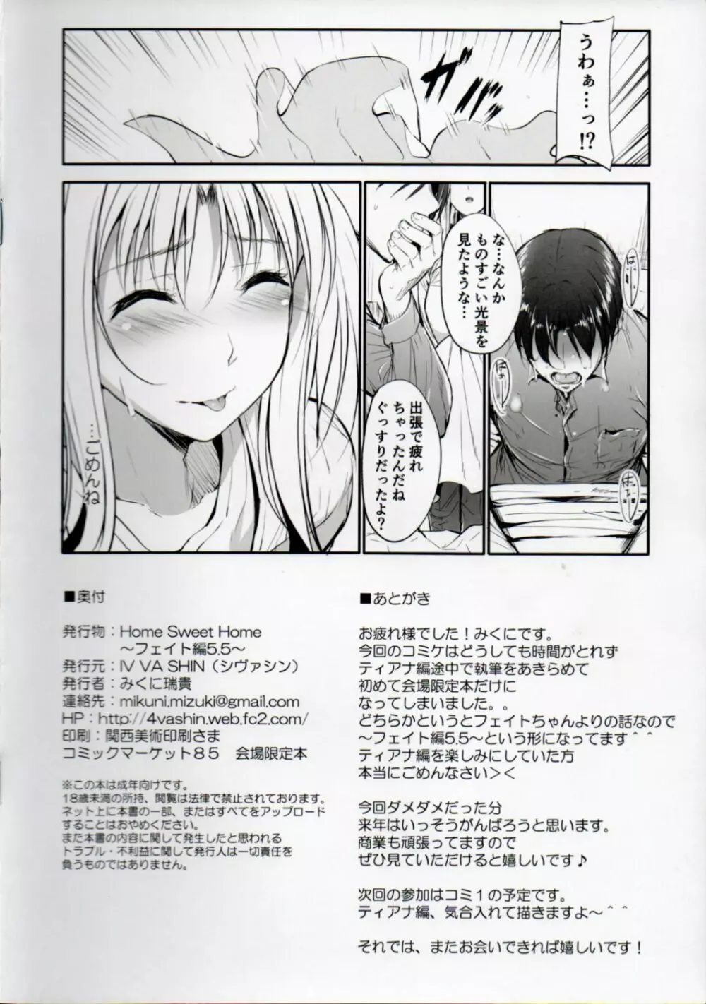 Home Sweet Home ~フェイト編5.5~ Page.8