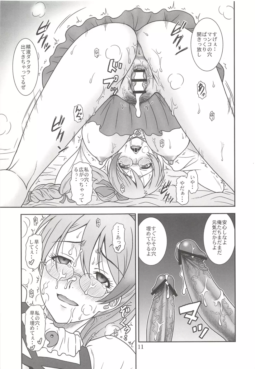玉砕覚悟なまとめ本! -2013- Page.11