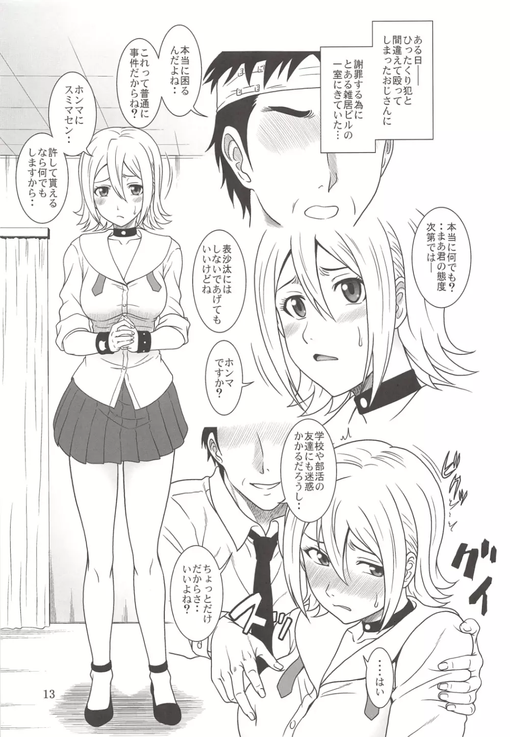 玉砕覚悟なまとめ本! -2013- Page.13