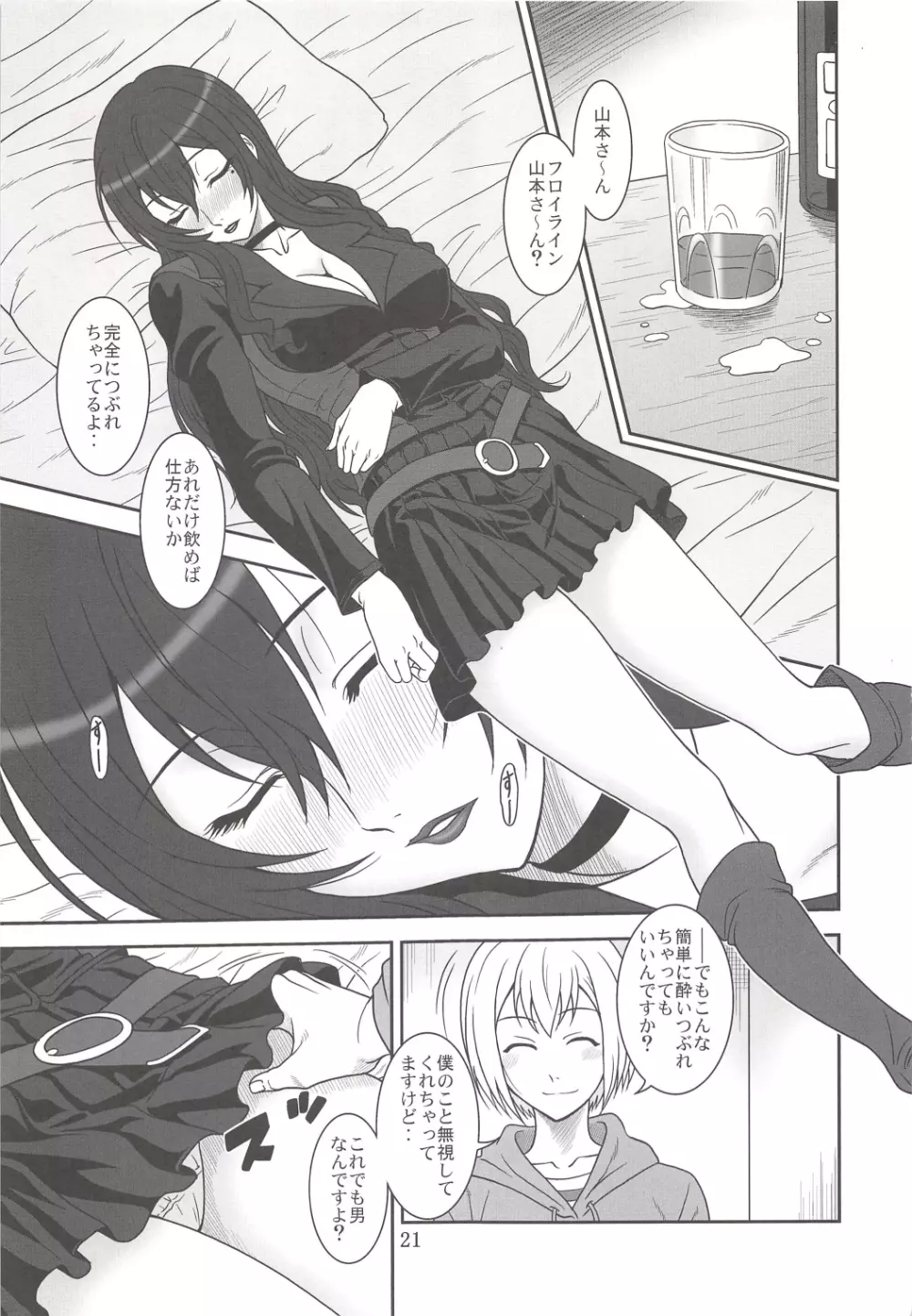 玉砕覚悟なまとめ本! -2013- Page.21