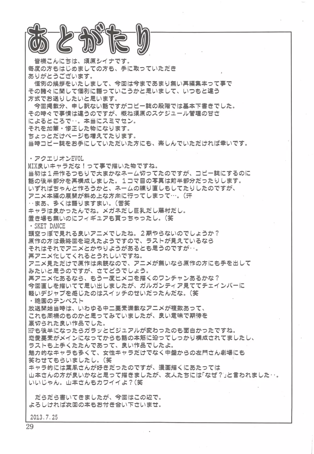 玉砕覚悟なまとめ本! -2013- Page.29