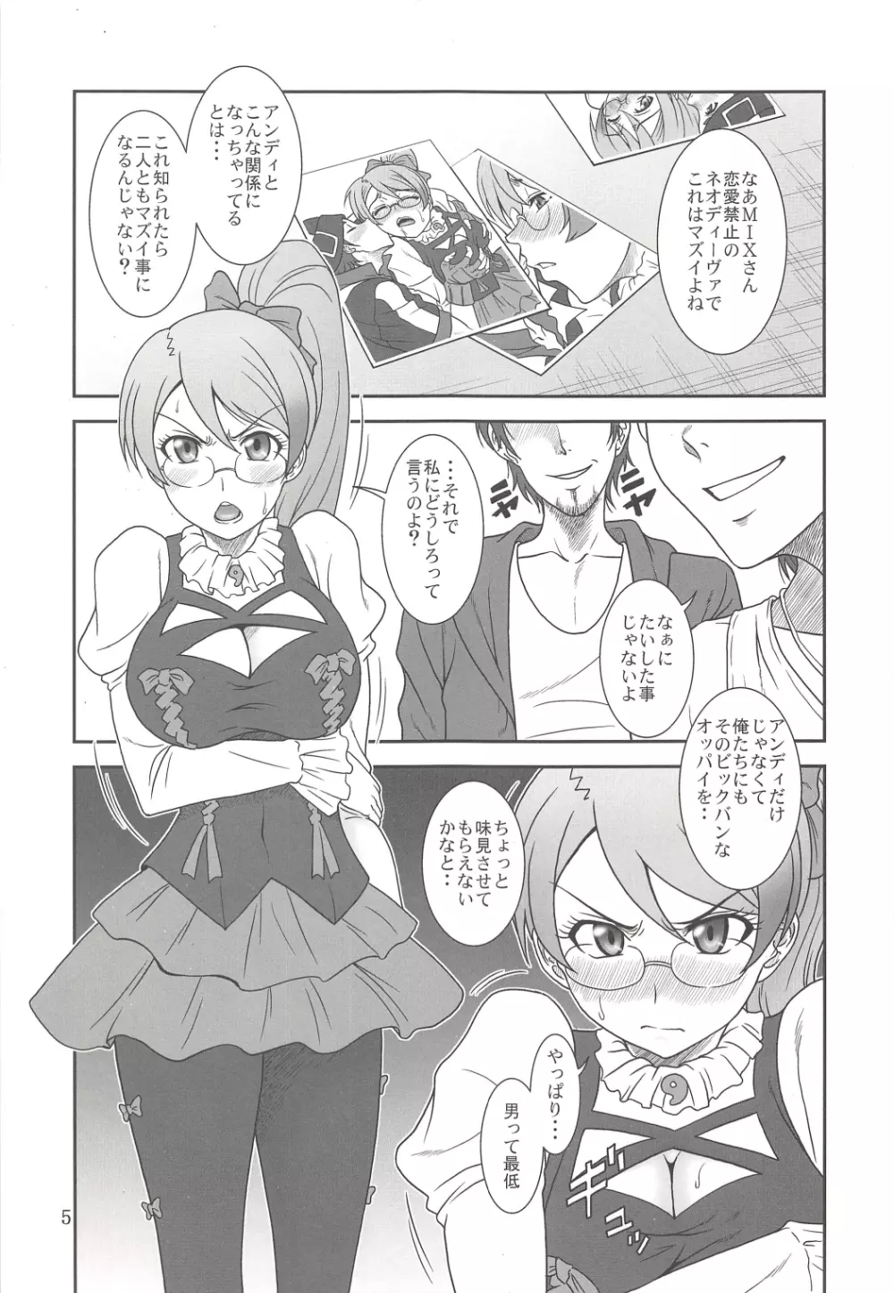 玉砕覚悟なまとめ本! -2013- Page.5