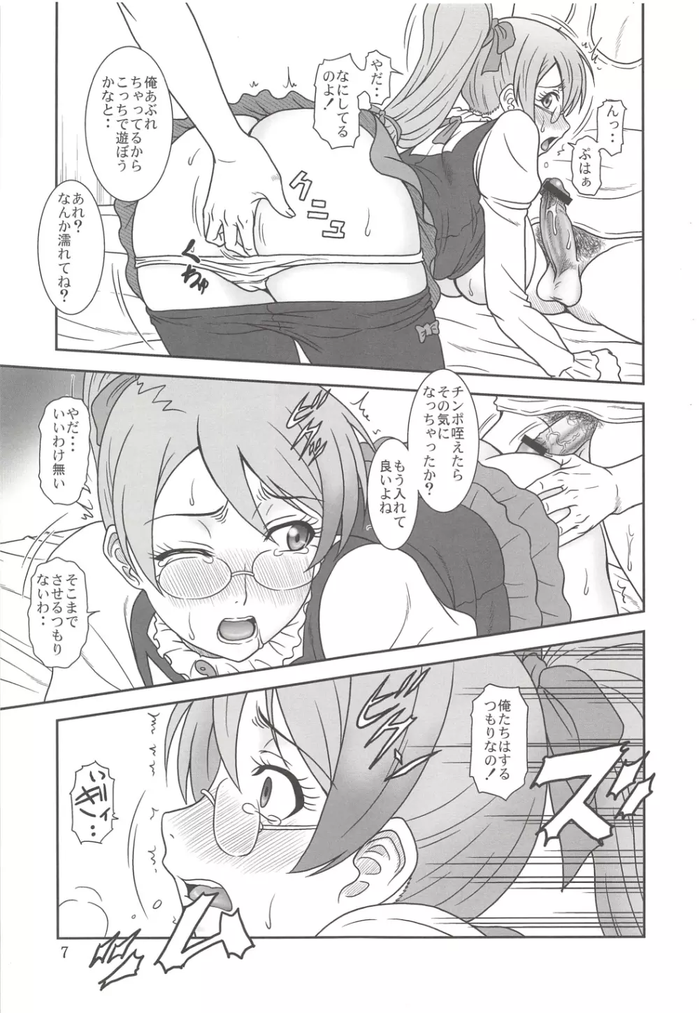 玉砕覚悟なまとめ本! -2013- Page.7