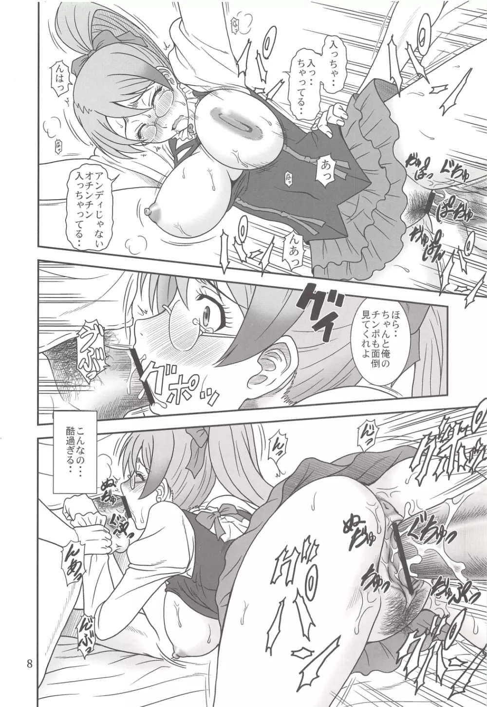 玉砕覚悟なまとめ本! -2013- Page.8