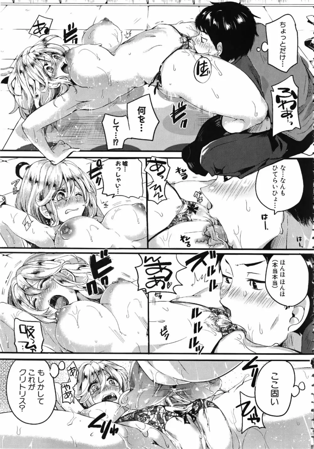 セックスのち両想い + ラフイラスト集, 「複製原画」 Page.112