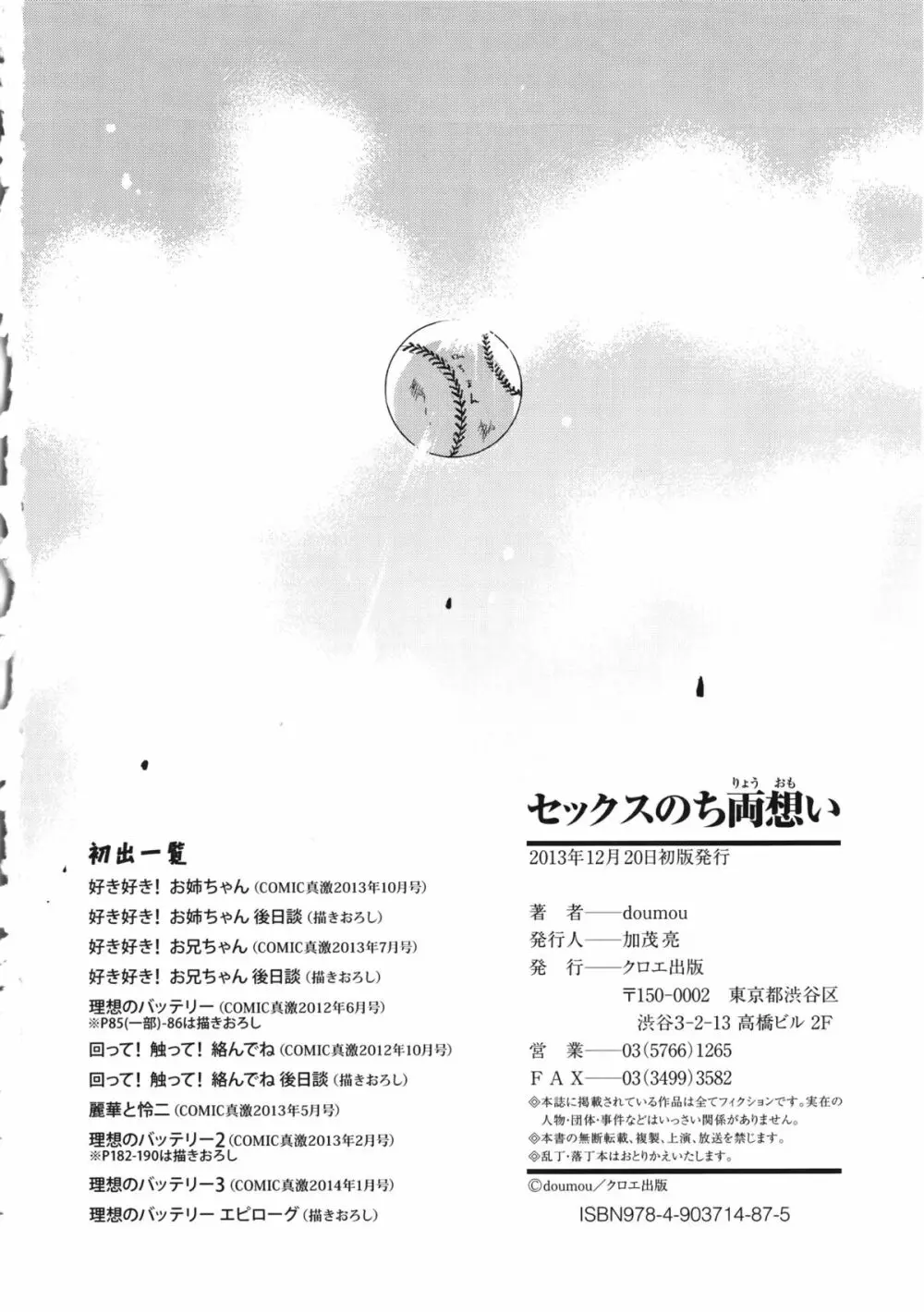 セックスのち両想い + ラフイラスト集, 「複製原画」 Page.239