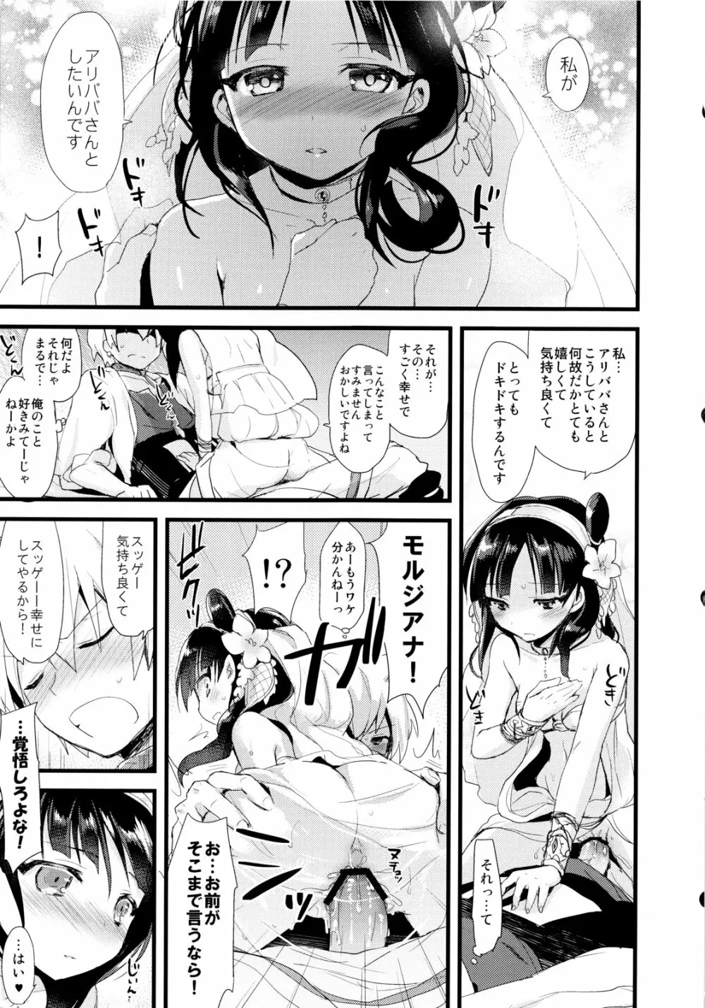 シンドリアン・ナイトドリーム Page.10