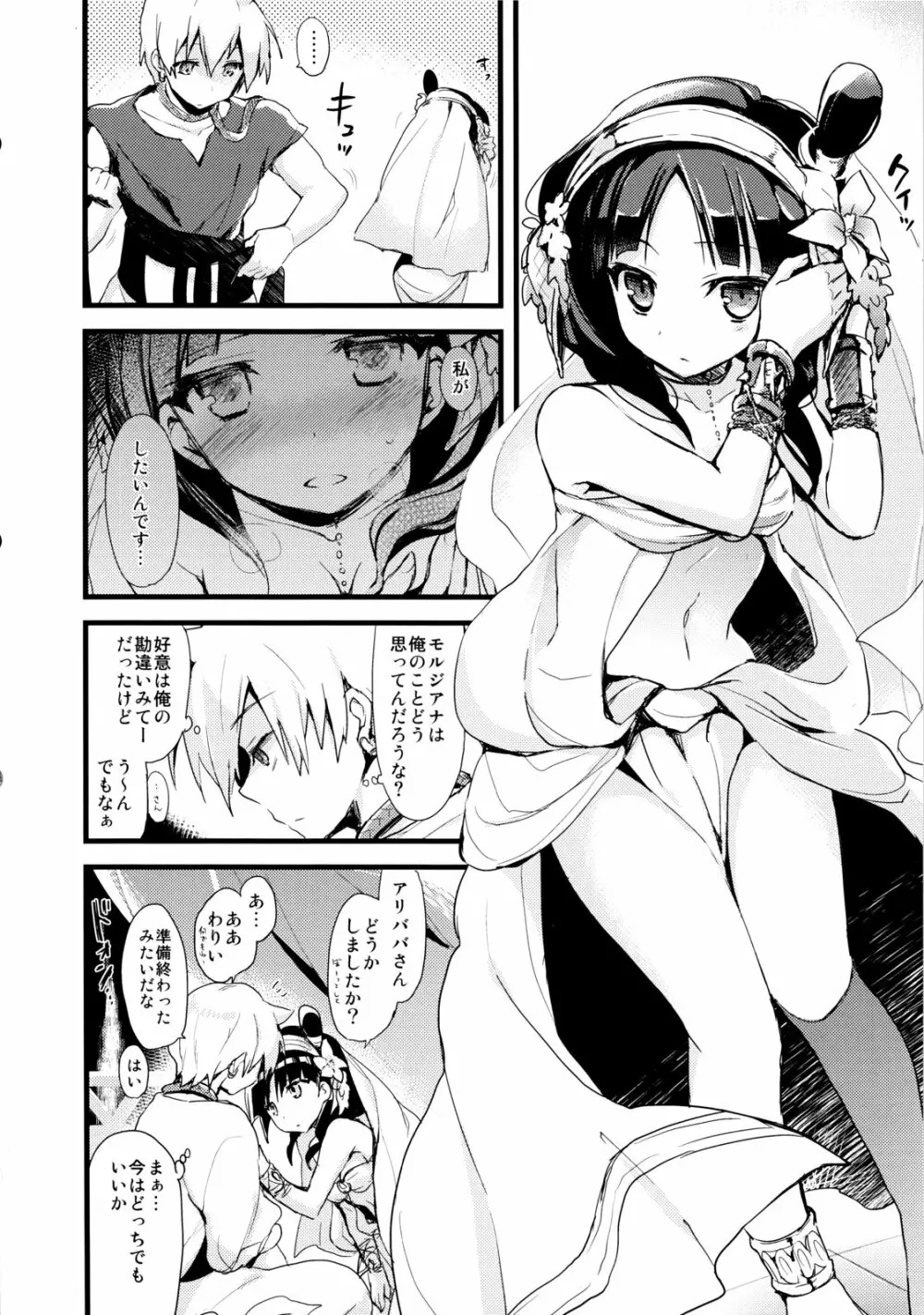 シンドリアン・ナイトドリーム Page.19