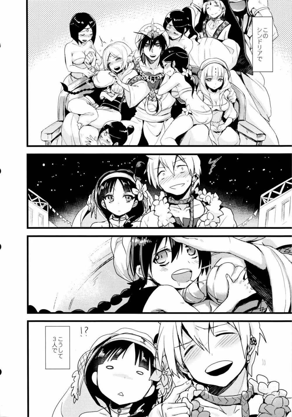 シンドリアン・ナイトドリーム Page.21