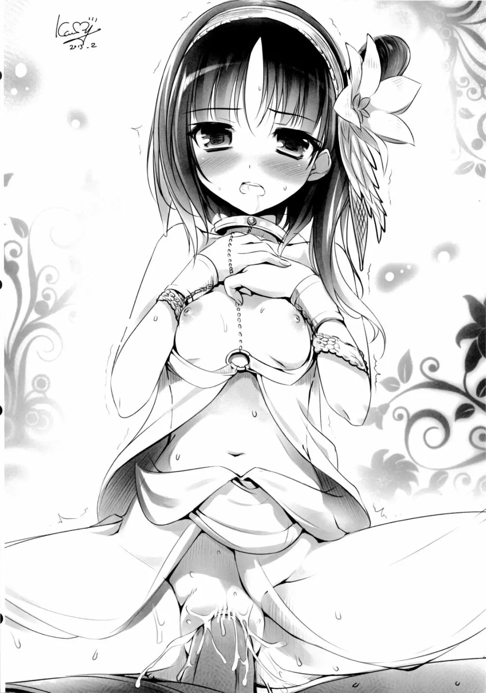 シンドリアン・ナイトドリーム Page.23