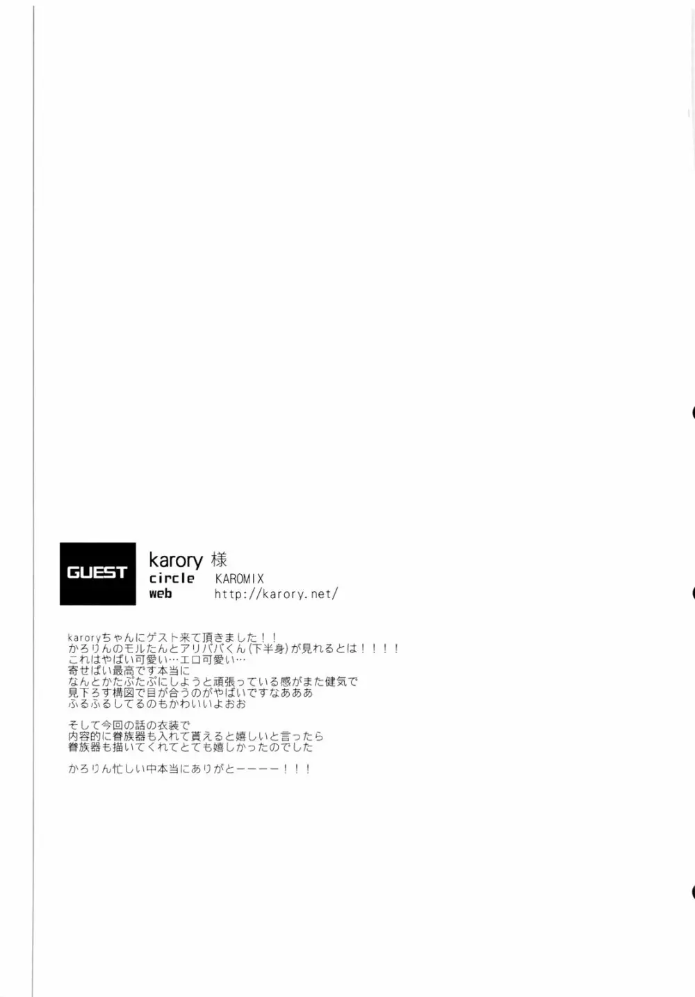 シンドリアン・ナイトドリーム Page.24