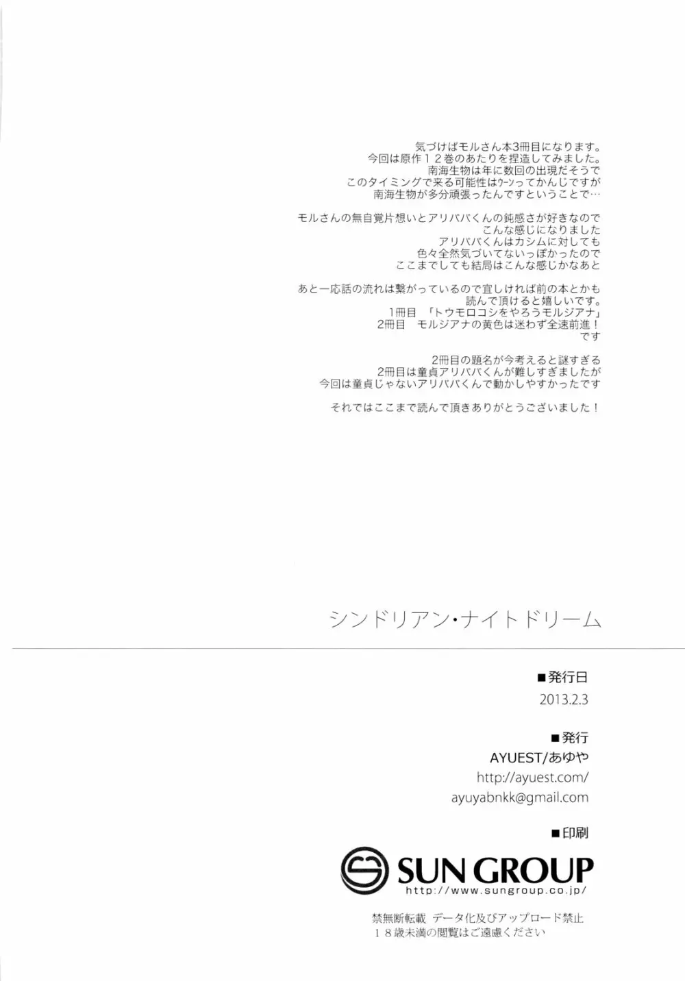 シンドリアン・ナイトドリーム Page.25