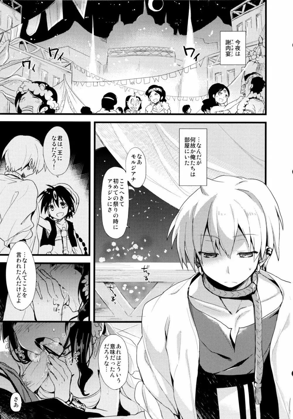 シンドリアン・ナイトドリーム Page.4
