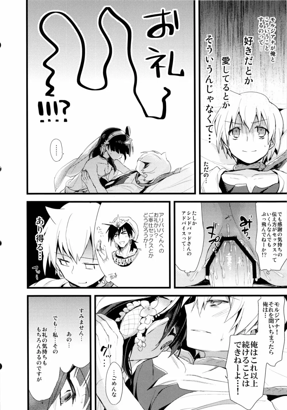 シンドリアン・ナイトドリーム Page.9