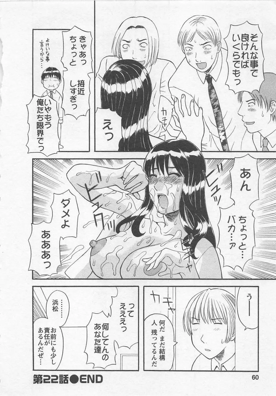 あなたのOL 3 Page.59