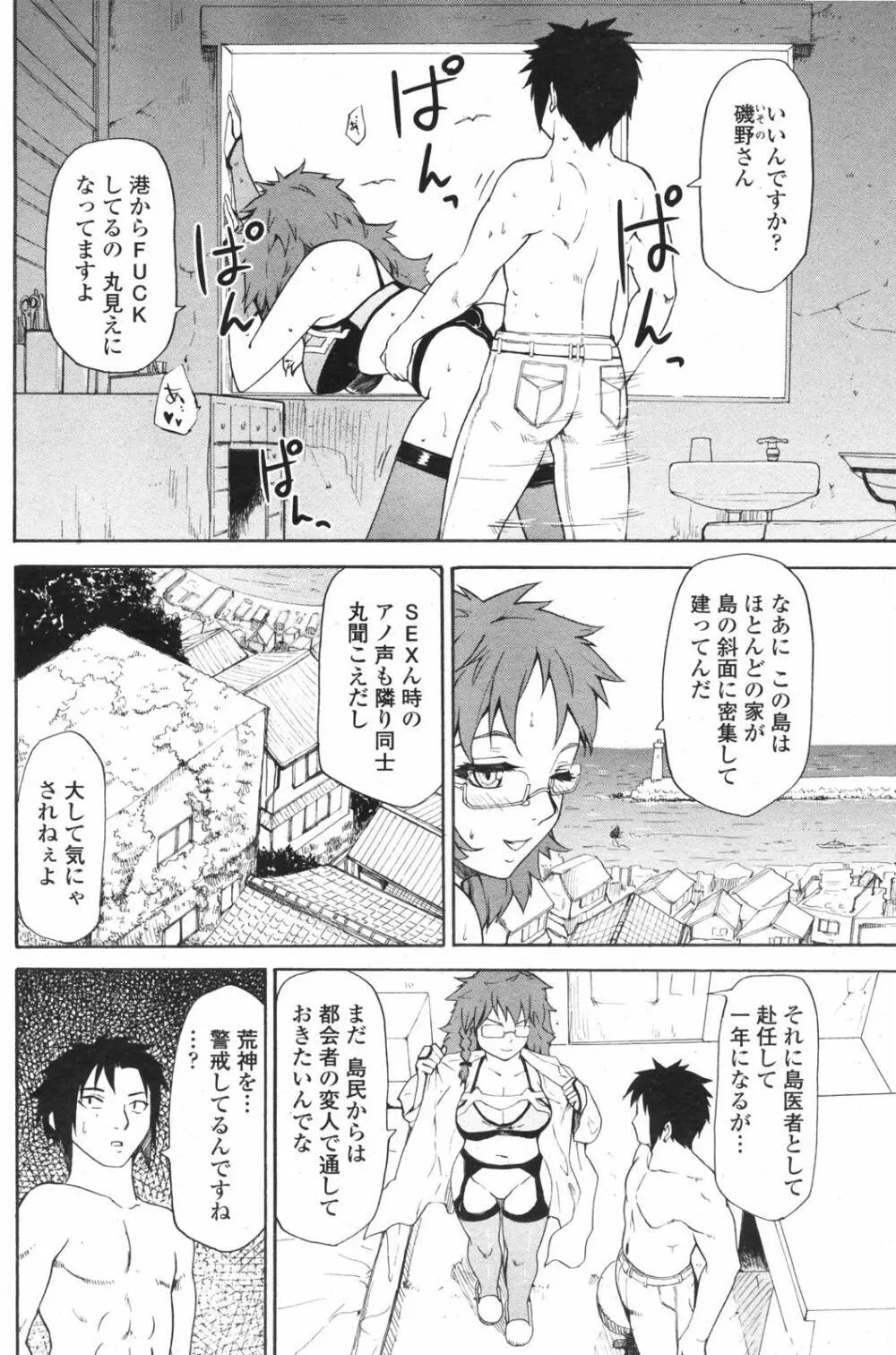 COMICペンギンクラブ 2007年12月号 Page.104